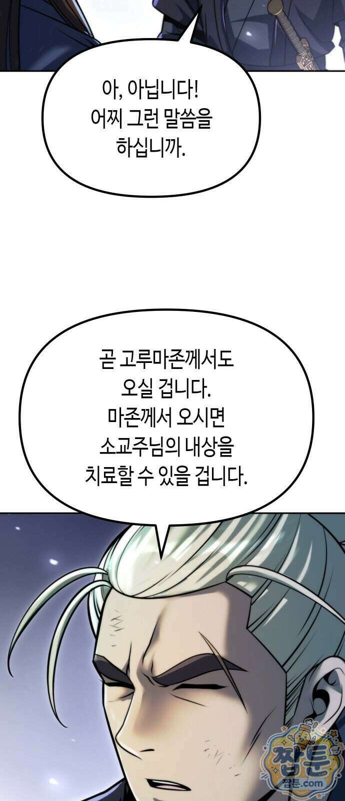 마도전생기 176화 18