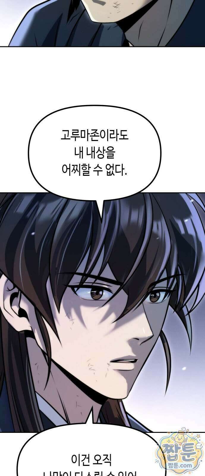 마도전생기 176화 19