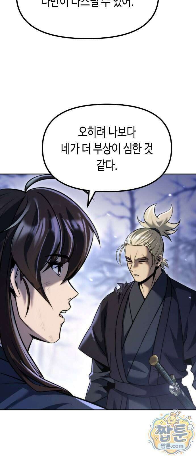 마도전생기 176화 20