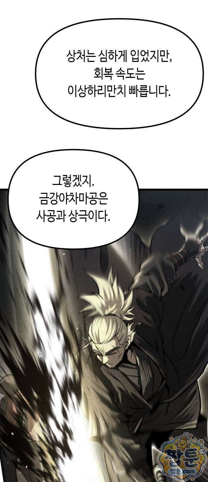마도전생기 176화 21