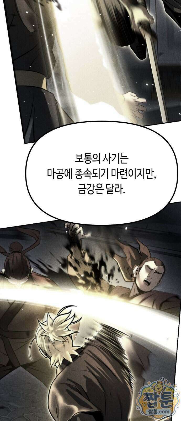 마도전생기 176화 22