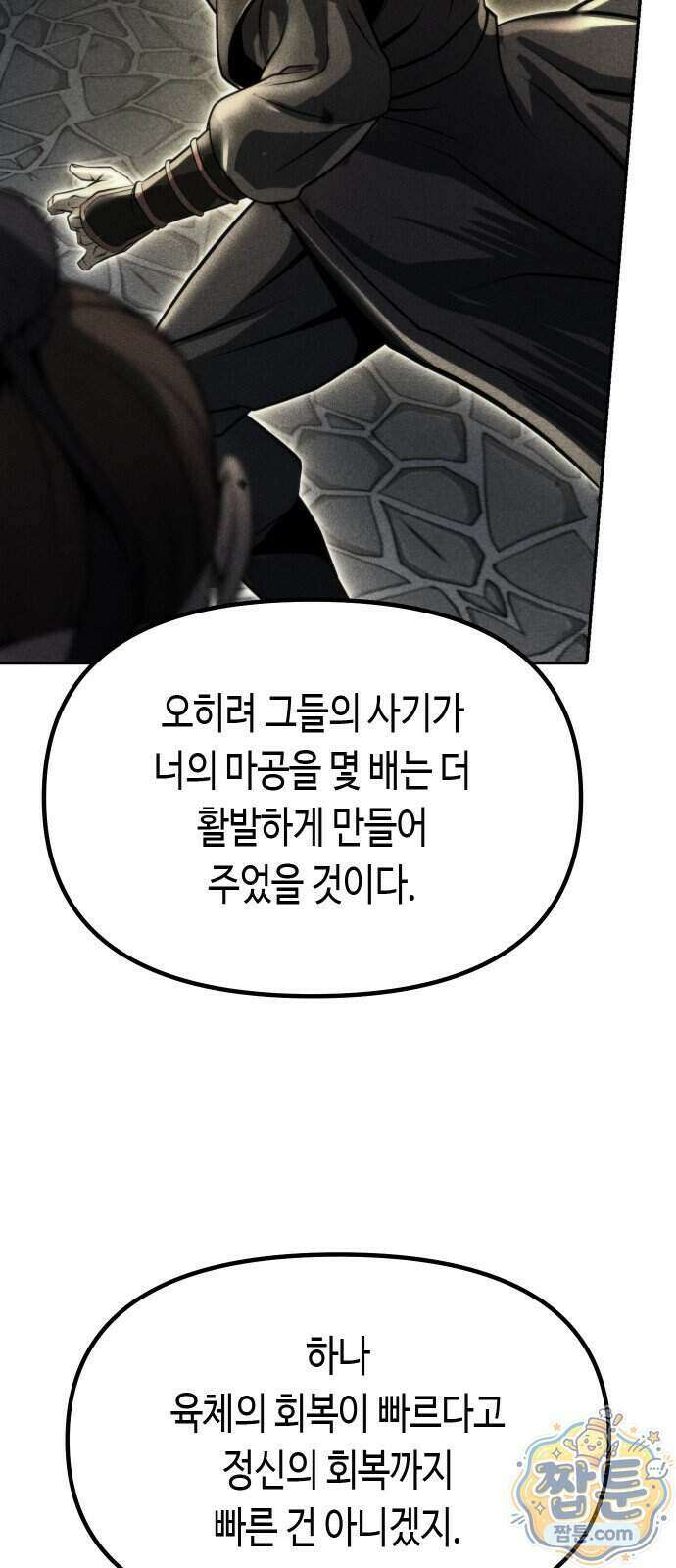 마도전생기 176화 23
