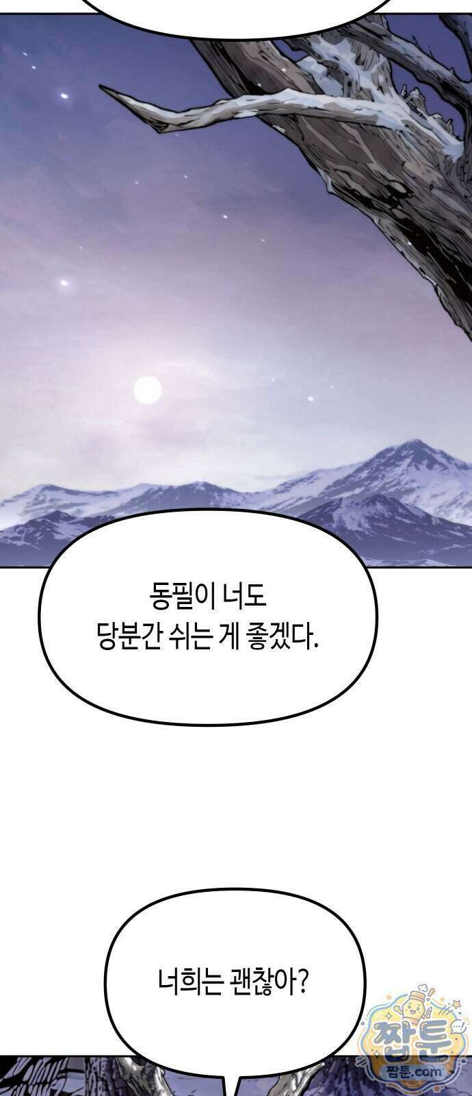 마도전생기 176화 24