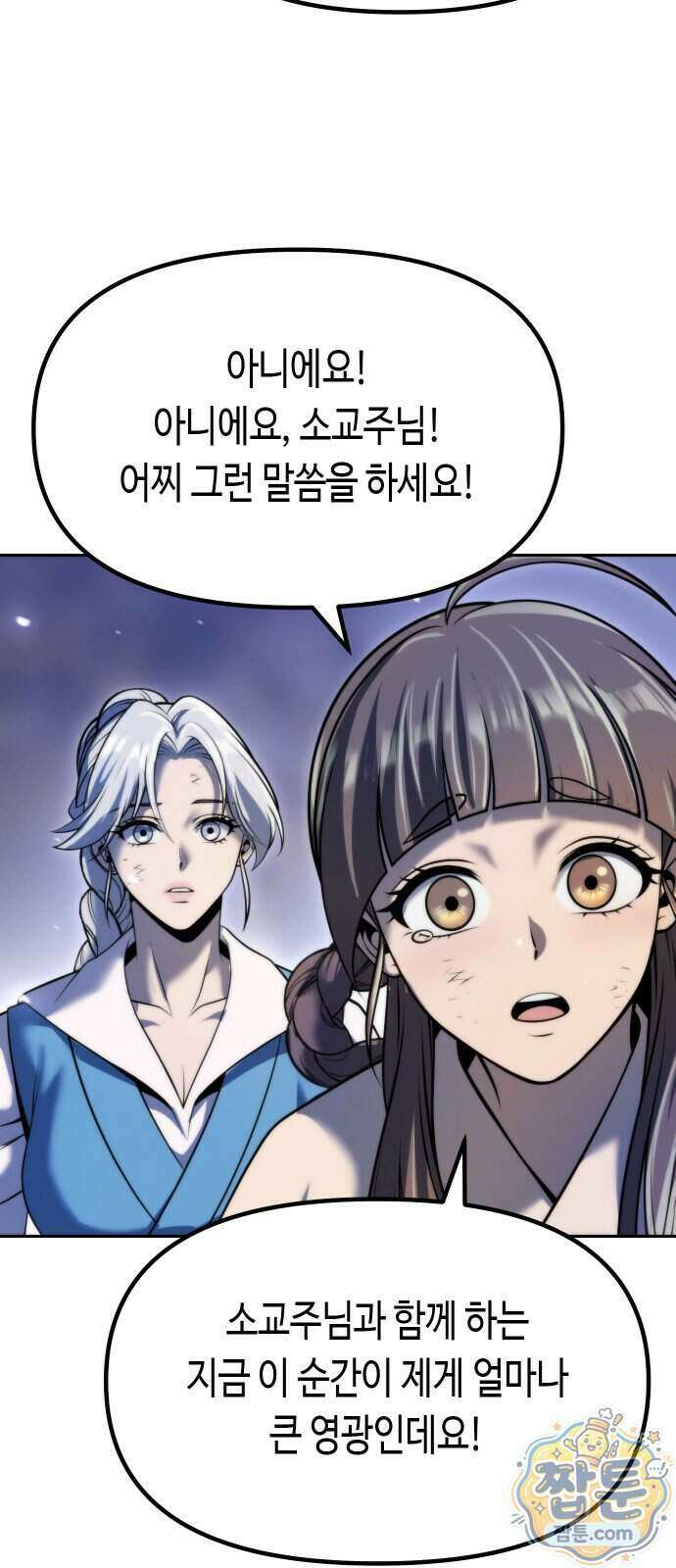 마도전생기 176화 26
