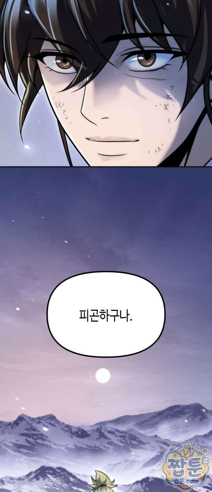 마도전생기 176화 32