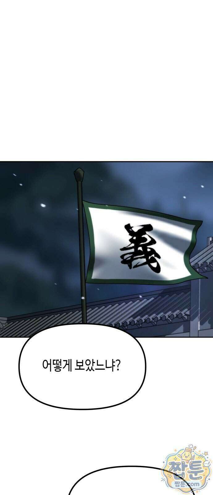 마도전생기 176화 37