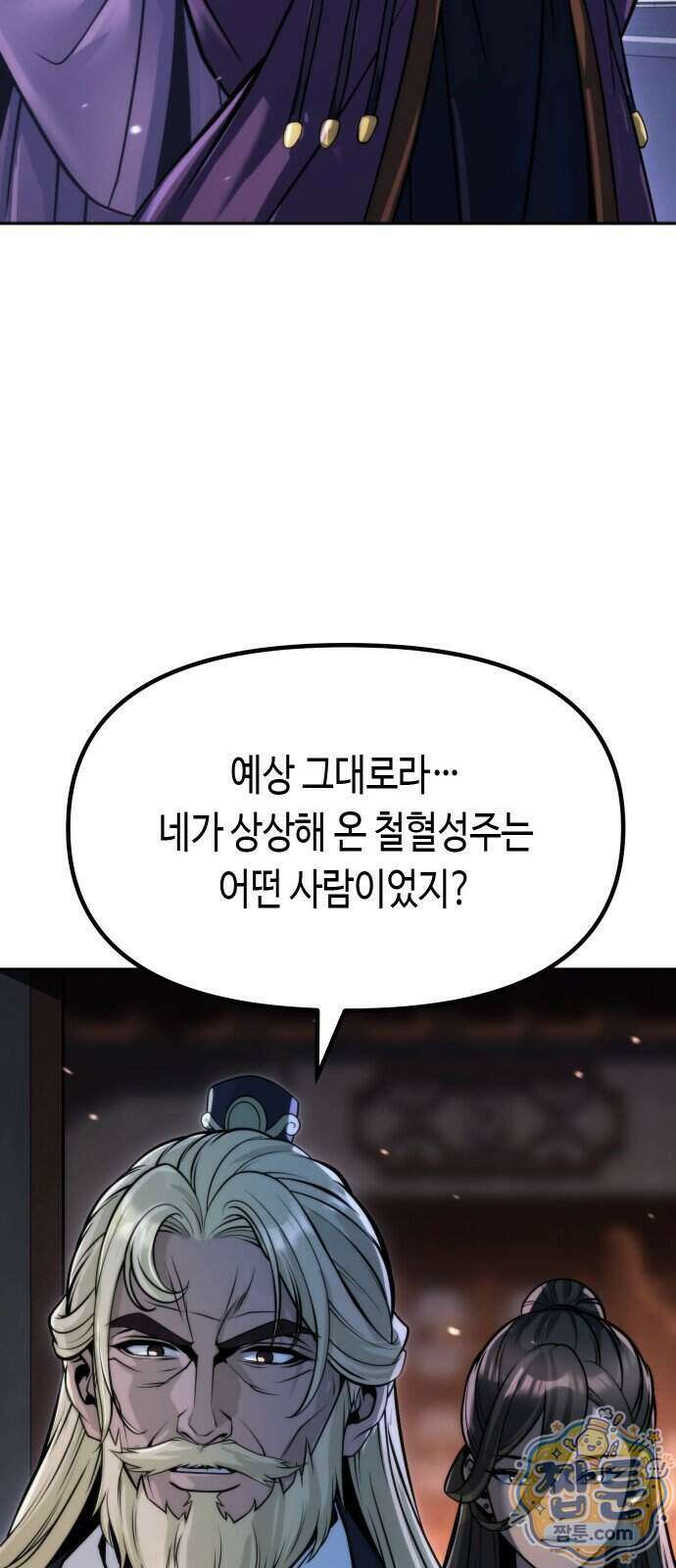마도전생기 176화 39