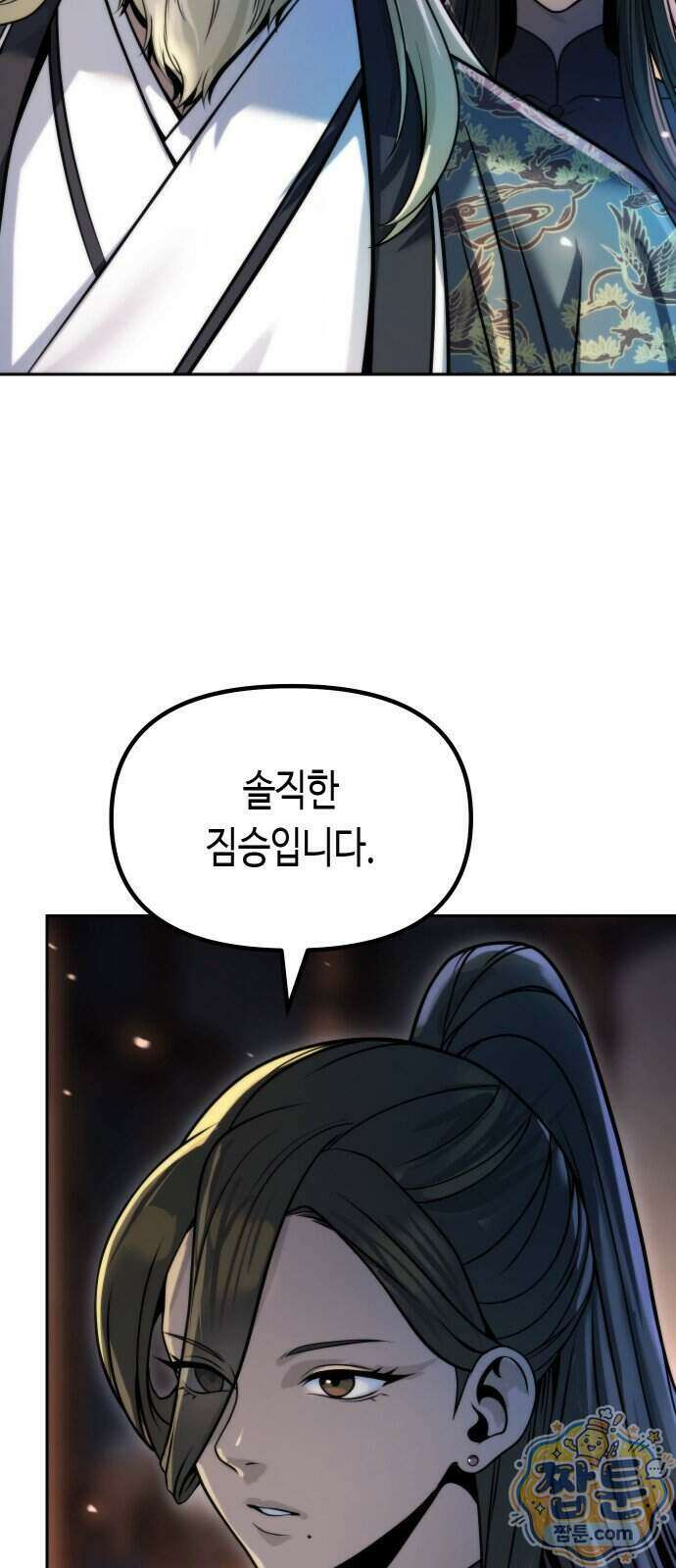 마도전생기 176화 40