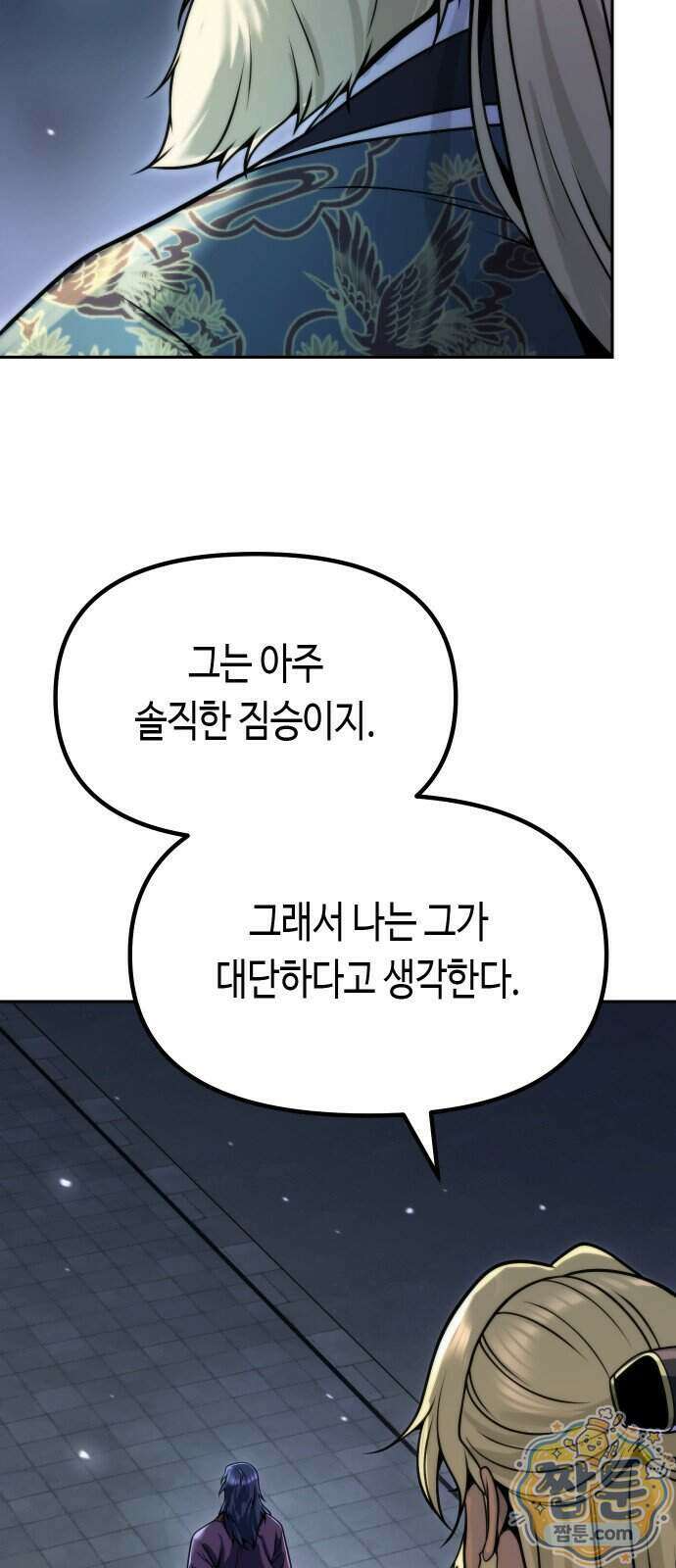 마도전생기 176화 42