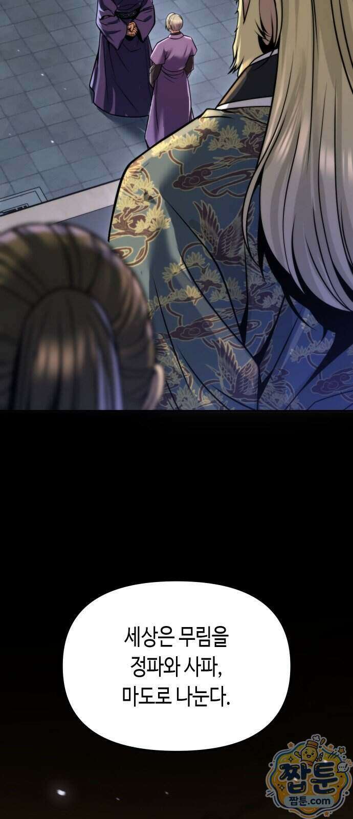마도전생기 176화 43