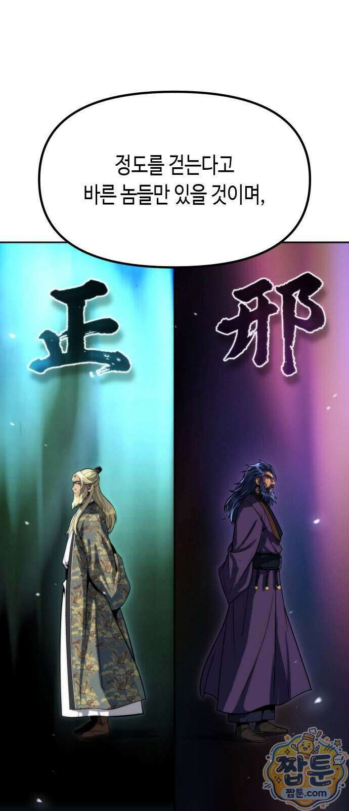 마도전생기 176화 45