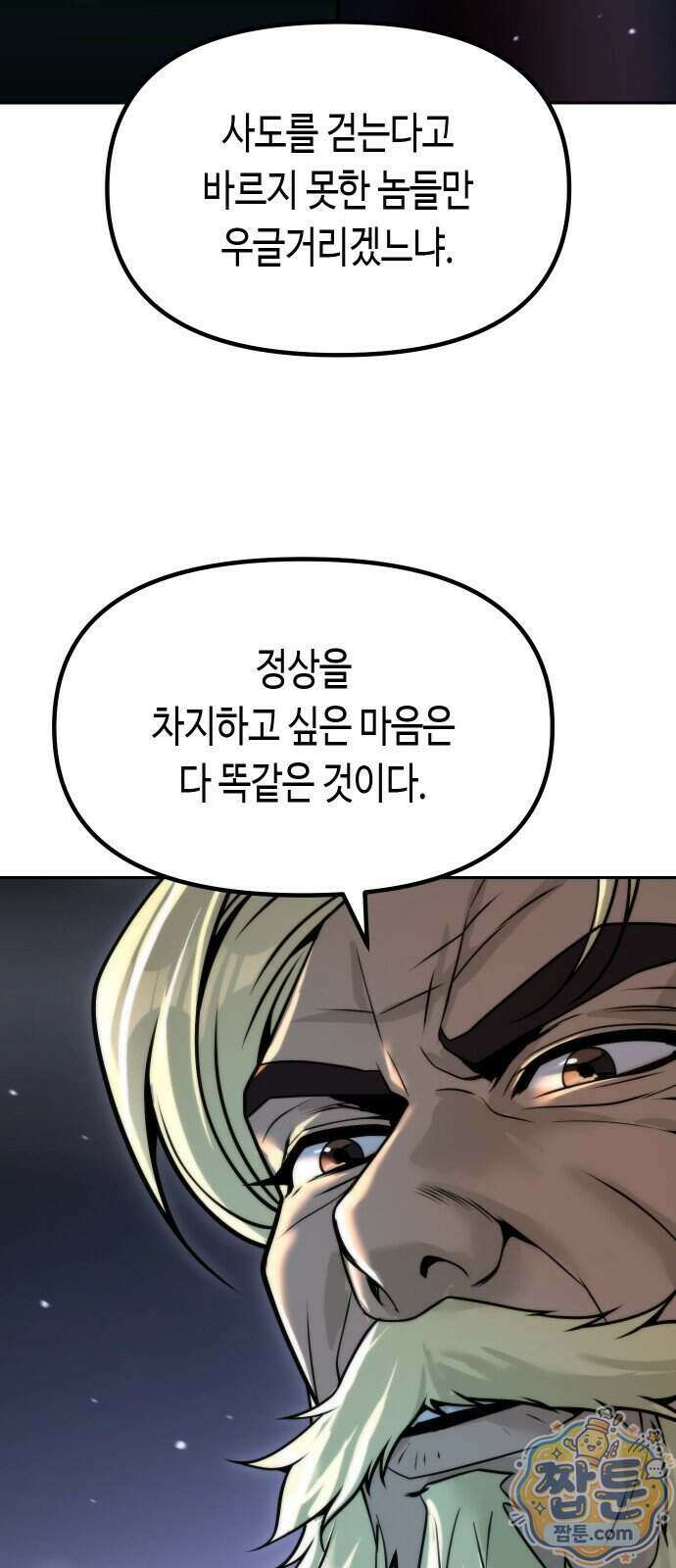 마도전생기 176화 46