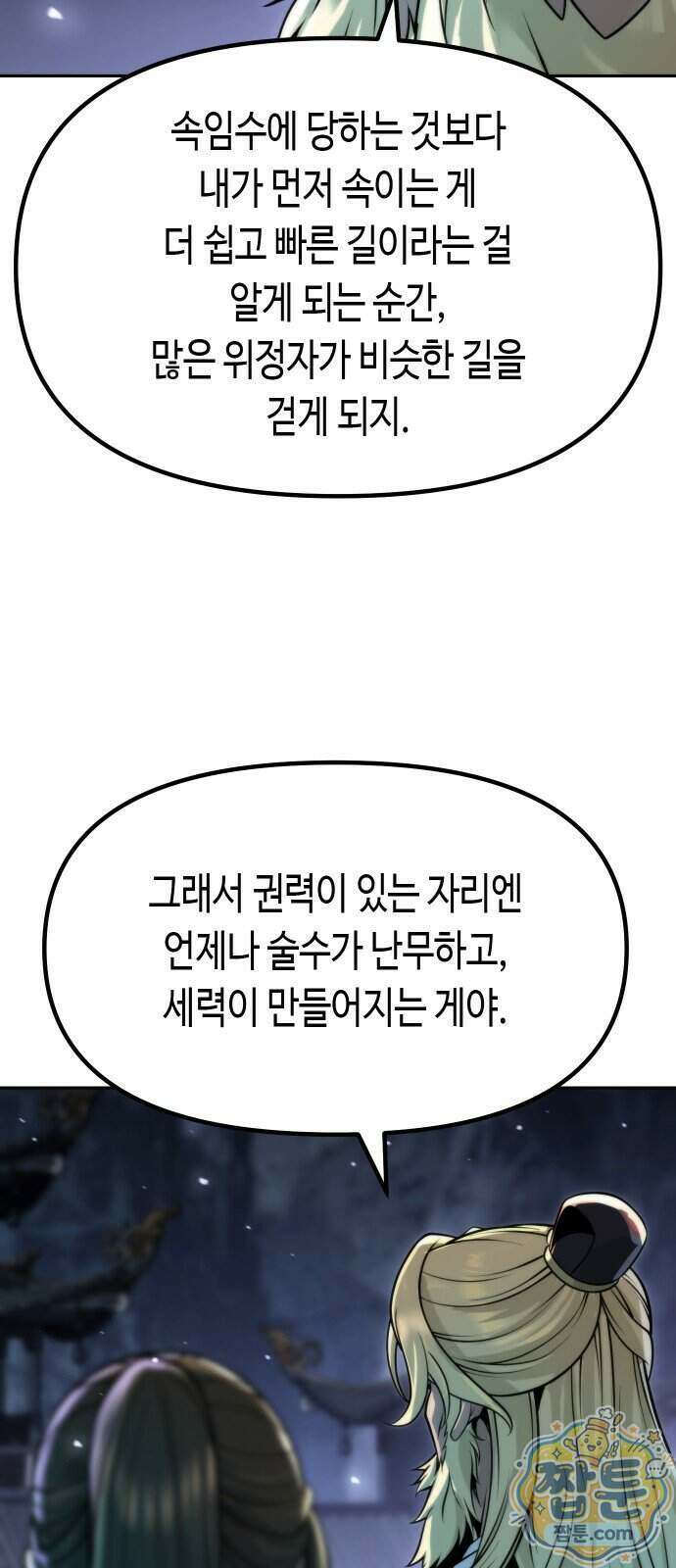 마도전생기 176화 47