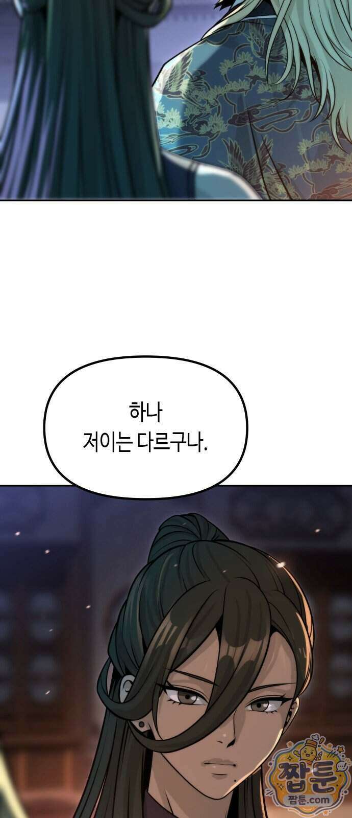 마도전생기 176화 48