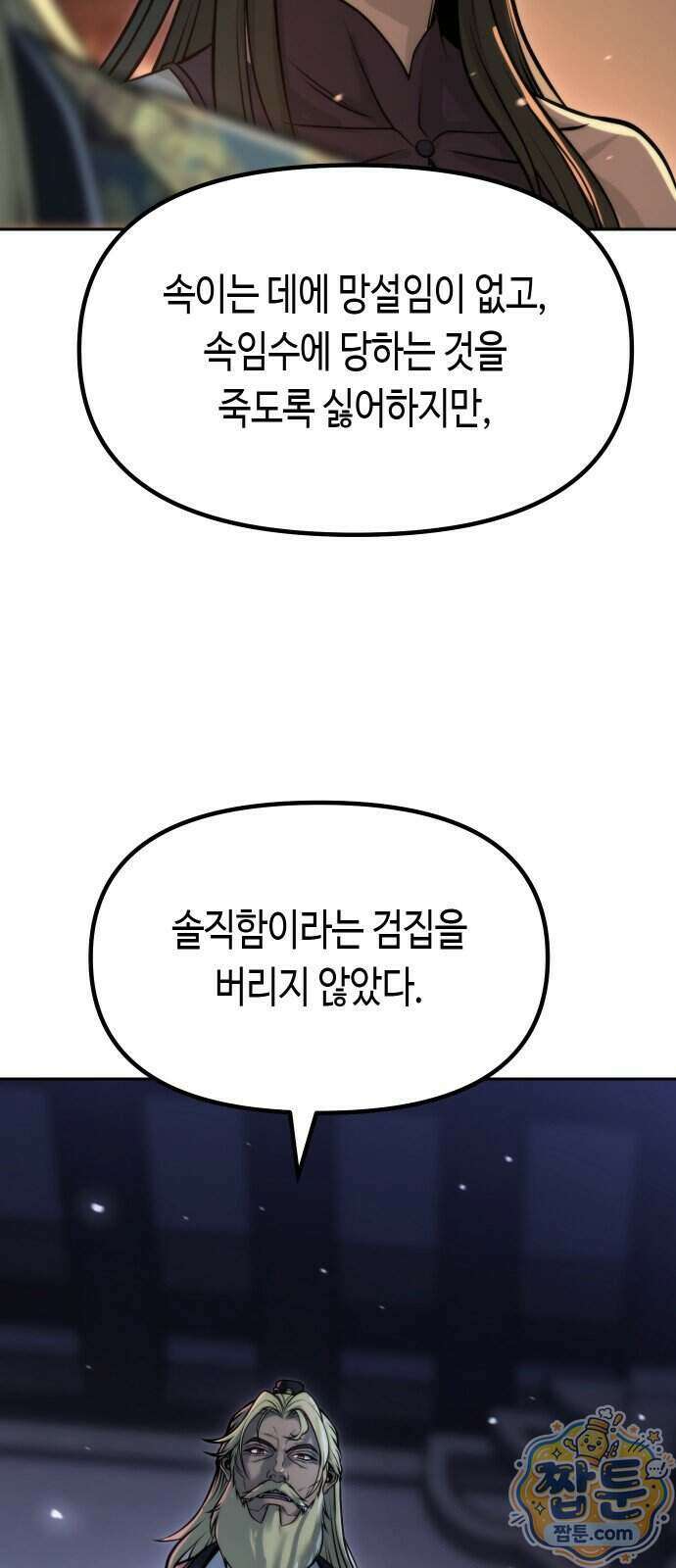 마도전생기 176화 49
