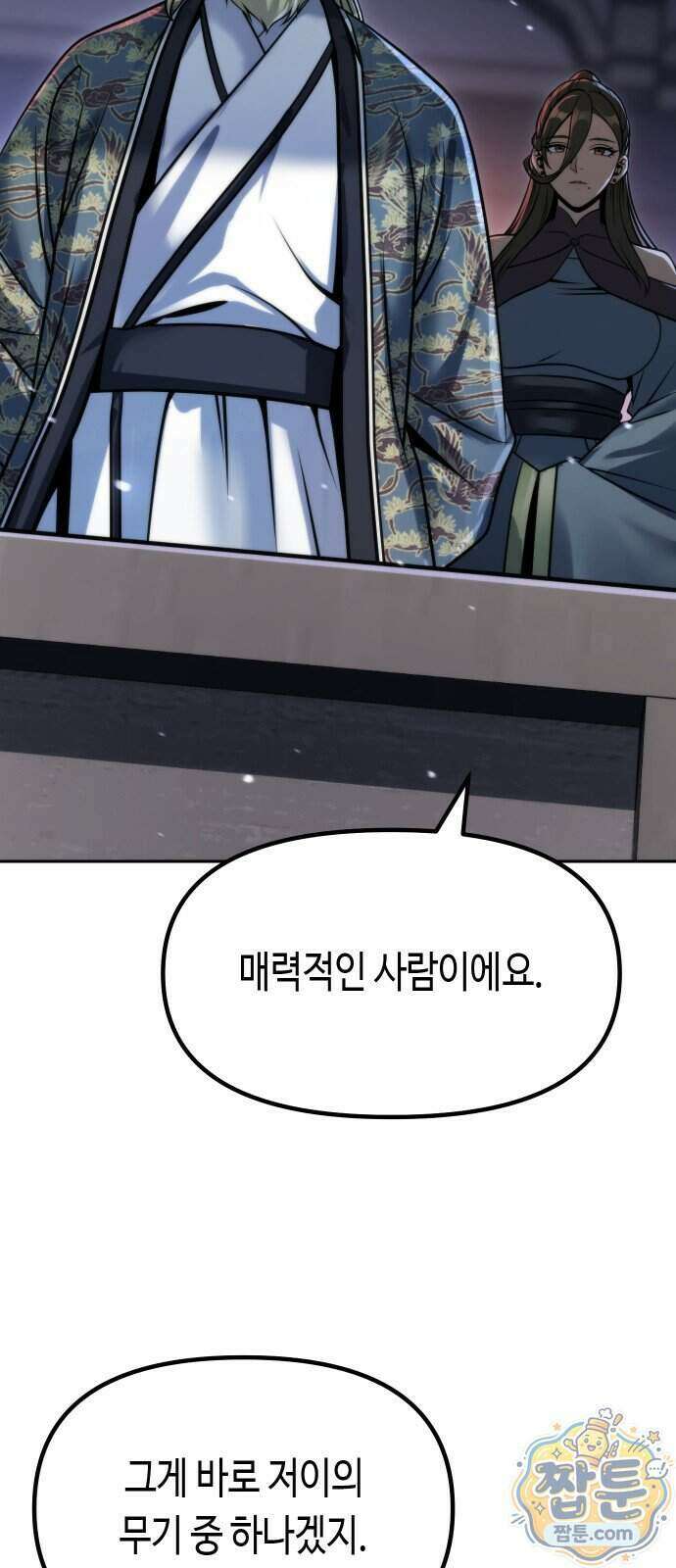 마도전생기 176화 50
