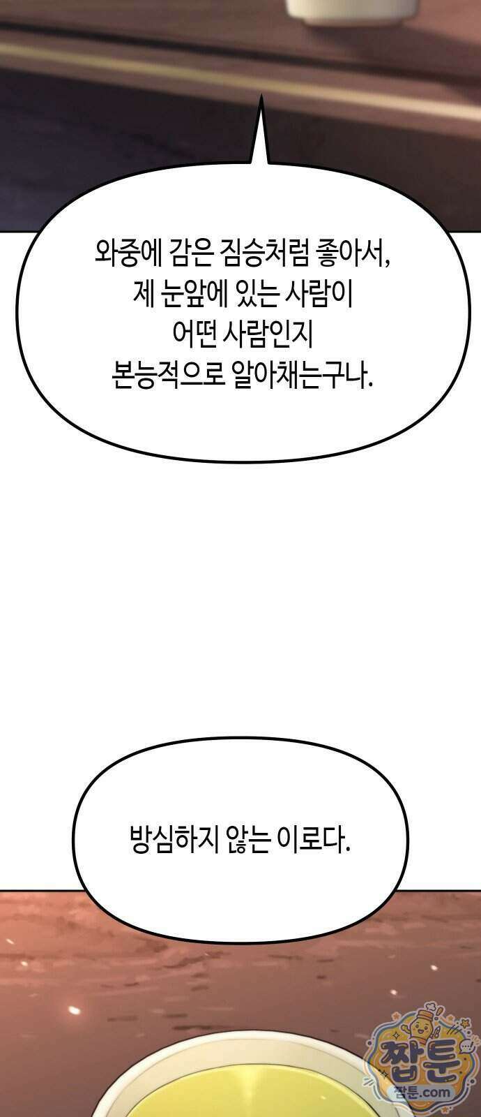 마도전생기 176화 52