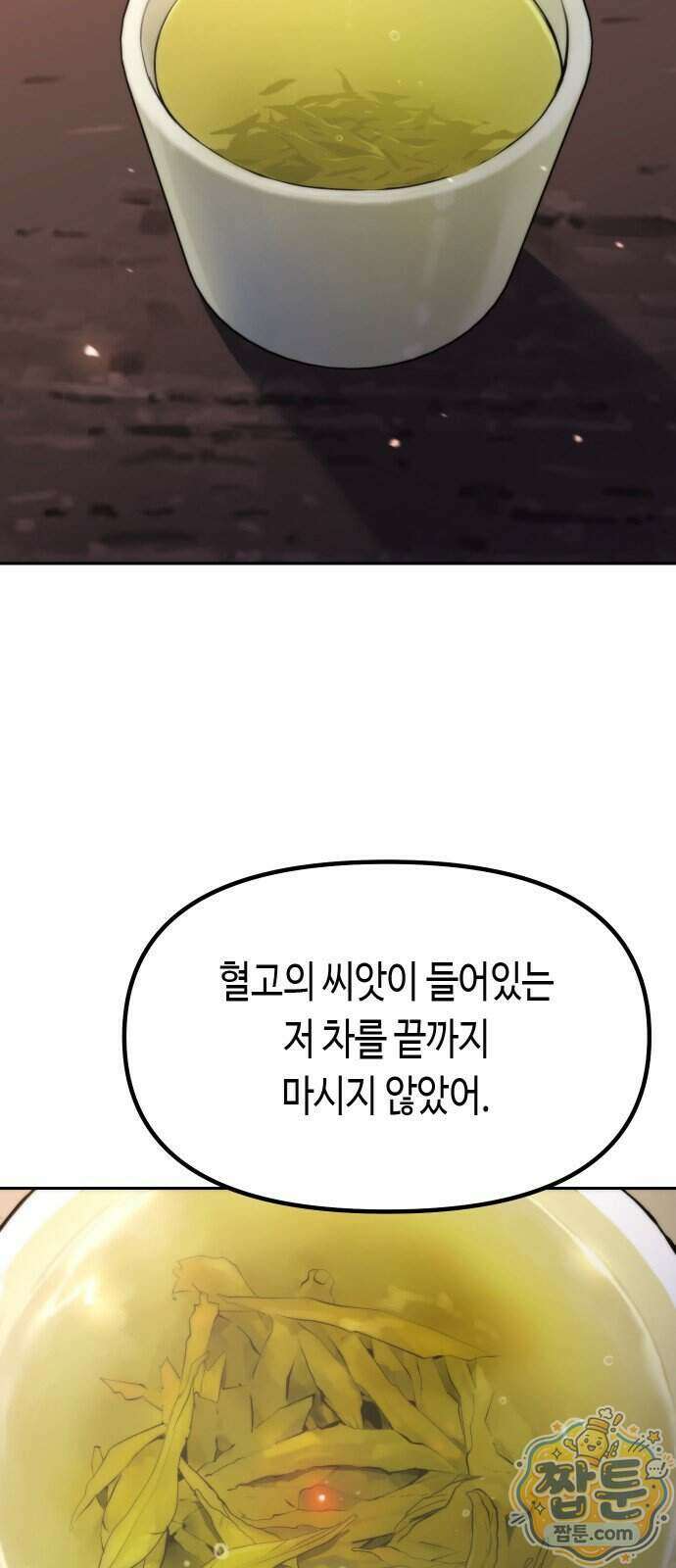 마도전생기 176화 53