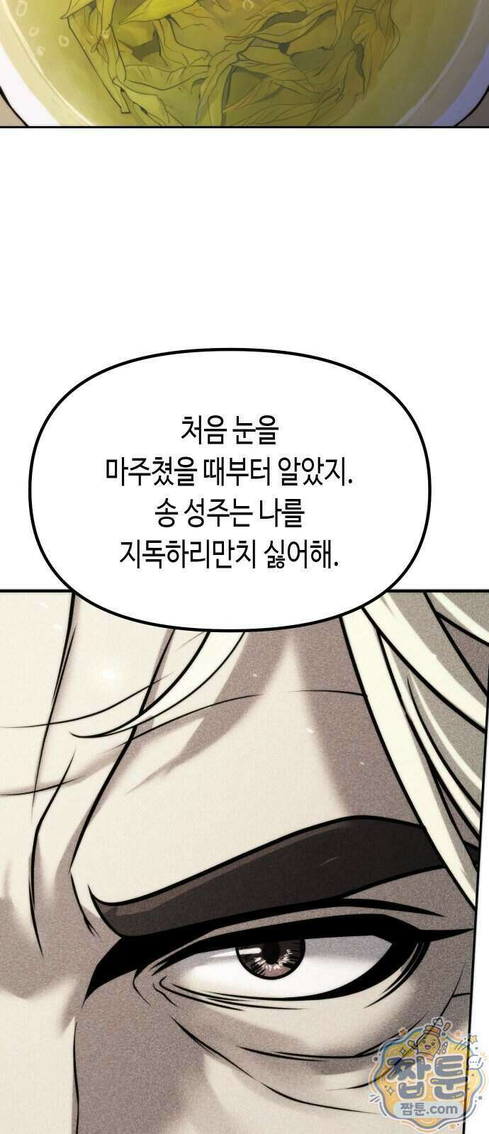 마도전생기 176화 54