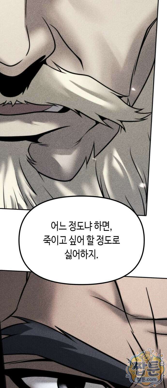 마도전생기 176화 55