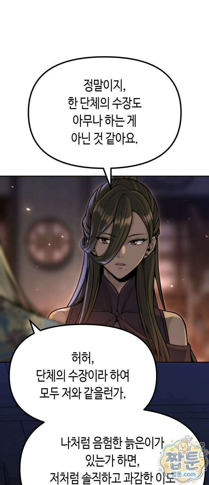마도전생기 176화 58