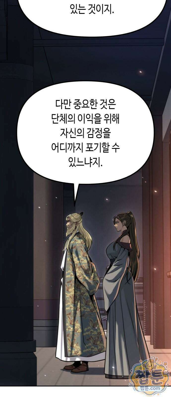 마도전생기 176화 59