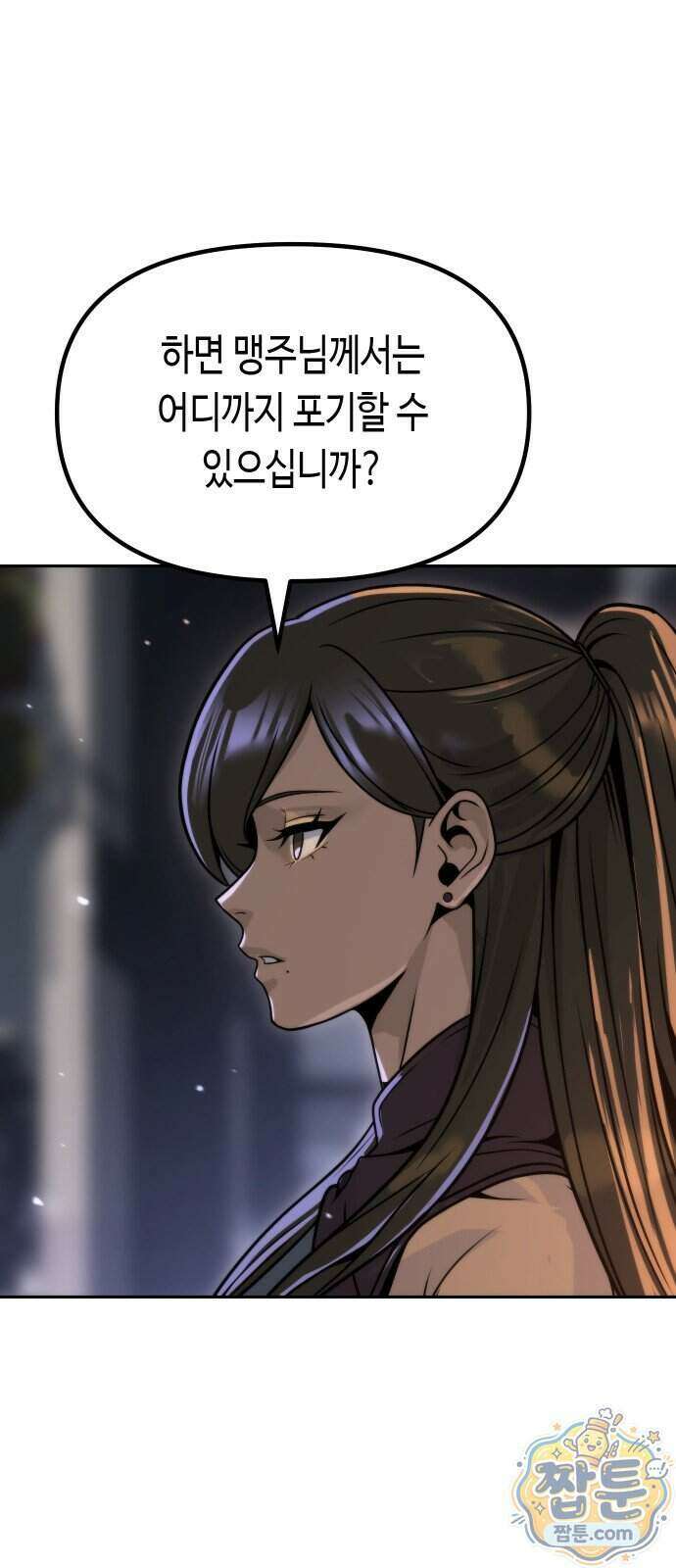 마도전생기 176화 60