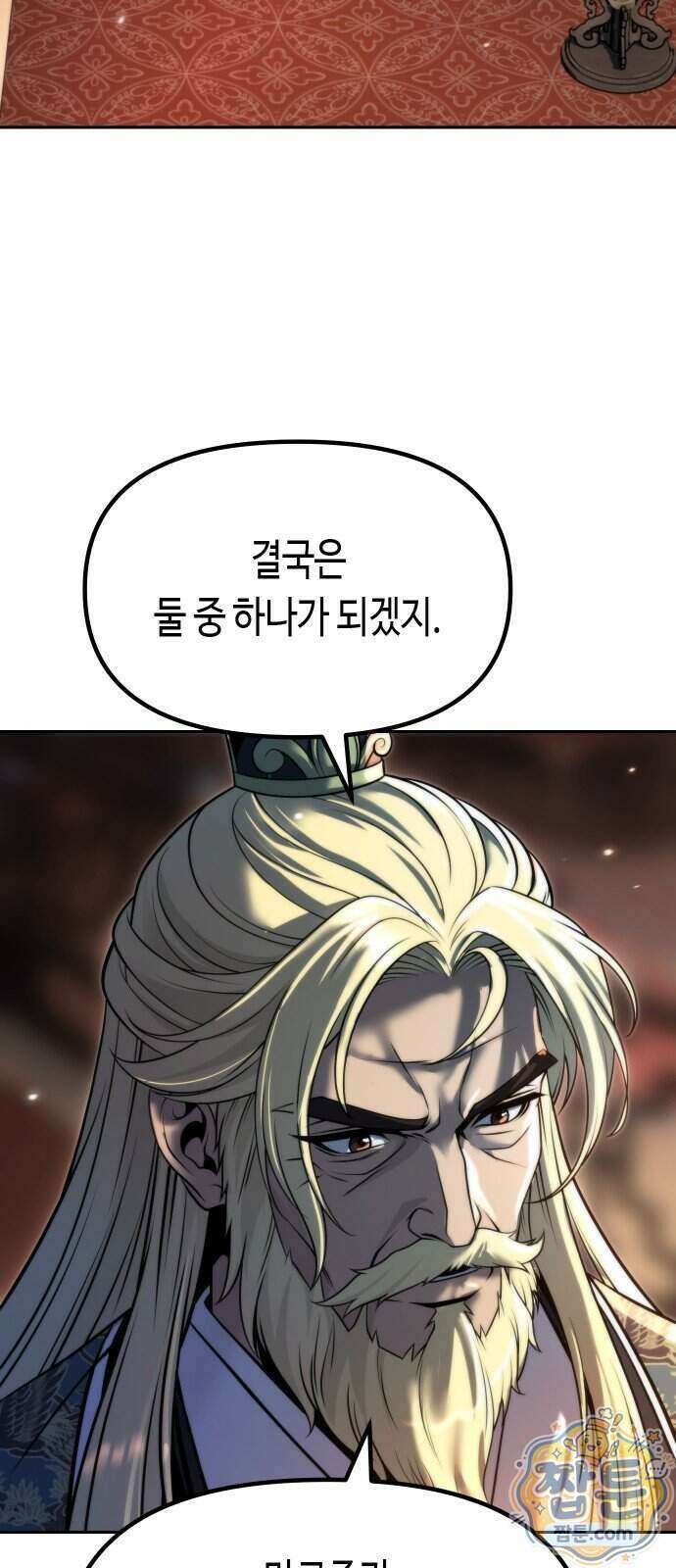 마도전생기 176화 65