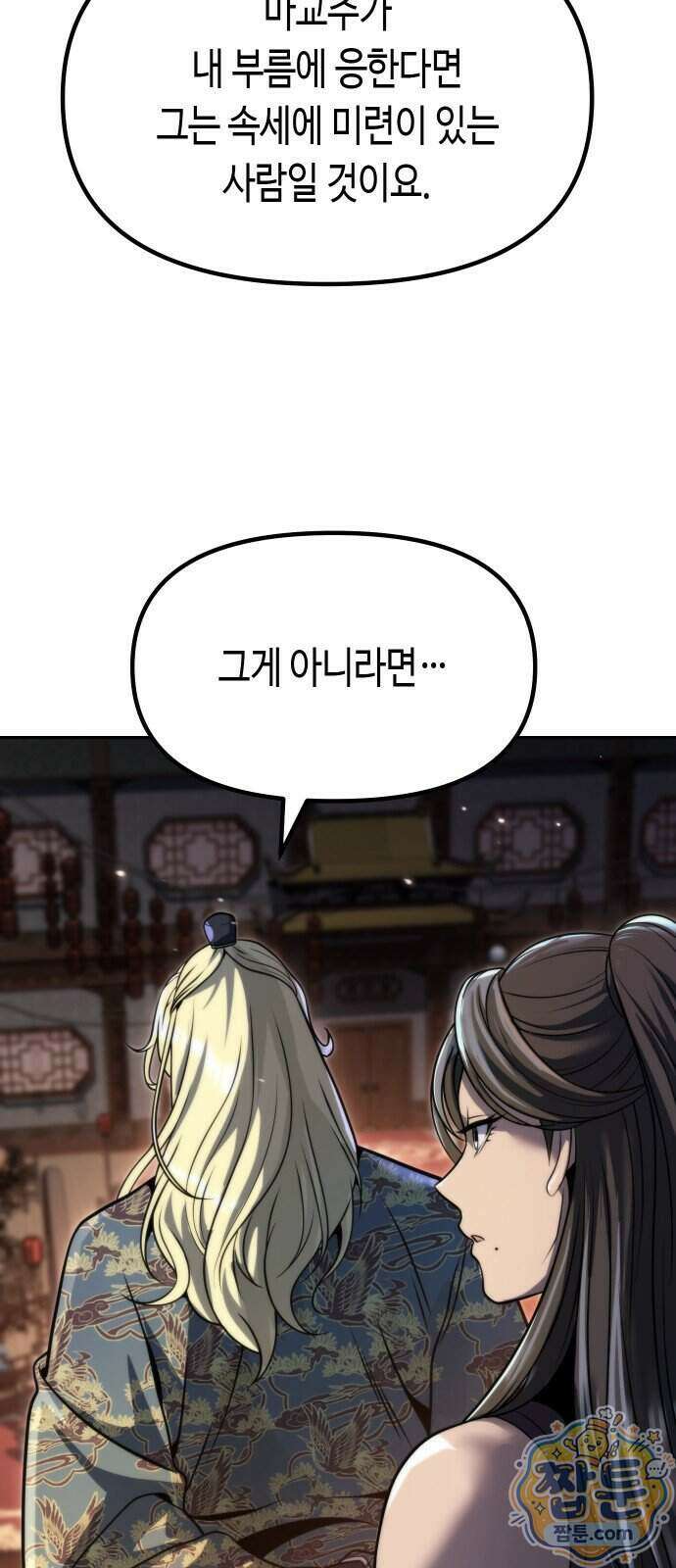 마도전생기 176화 66