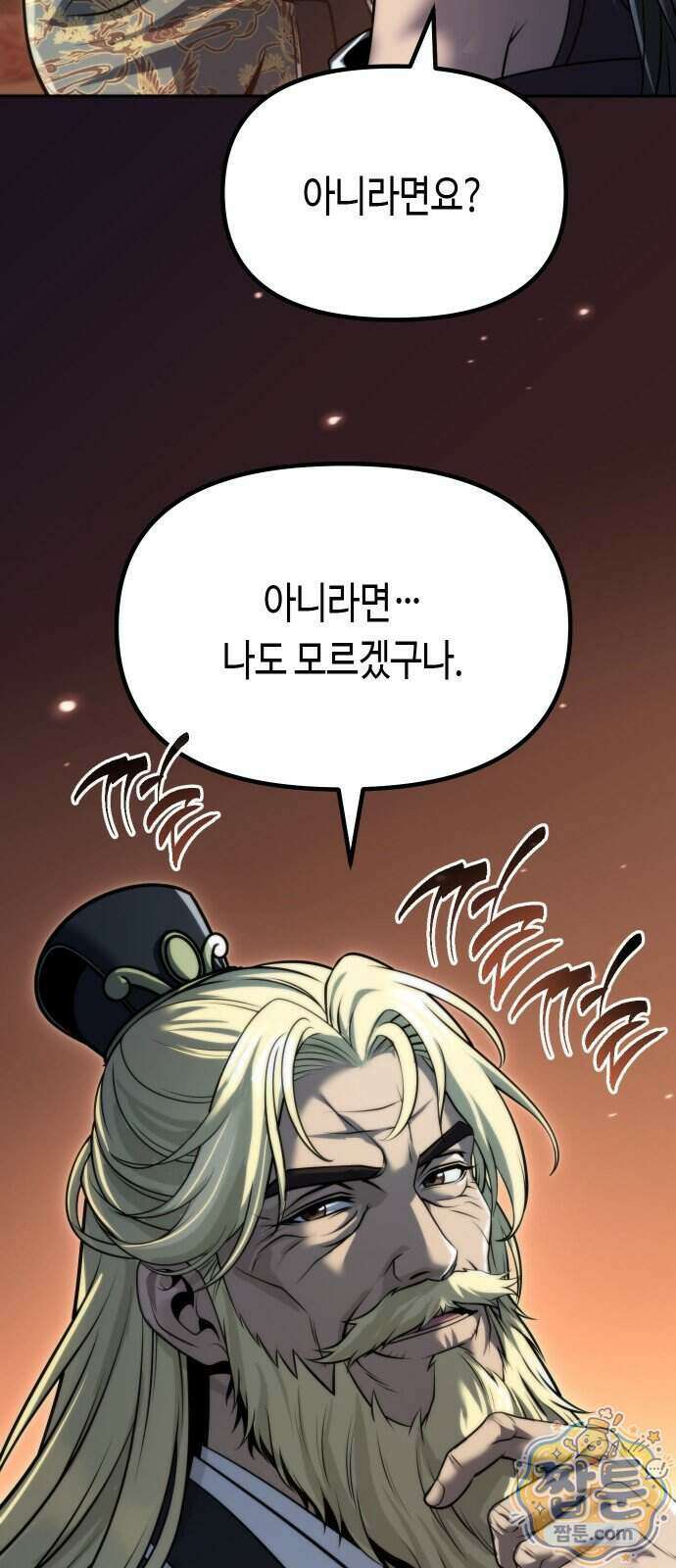 마도전생기 176화 67