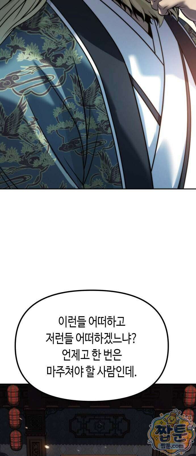 마도전생기 176화 68