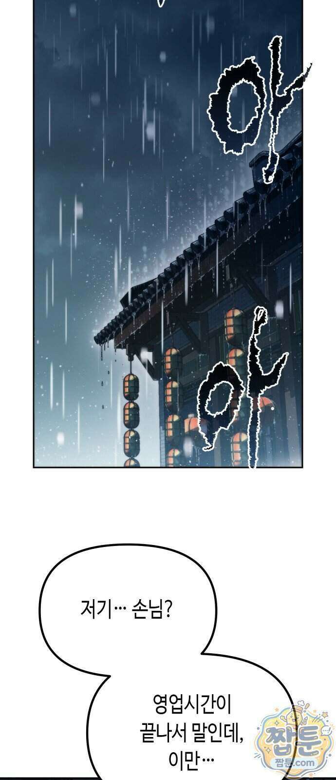 마도전생기 176화 73