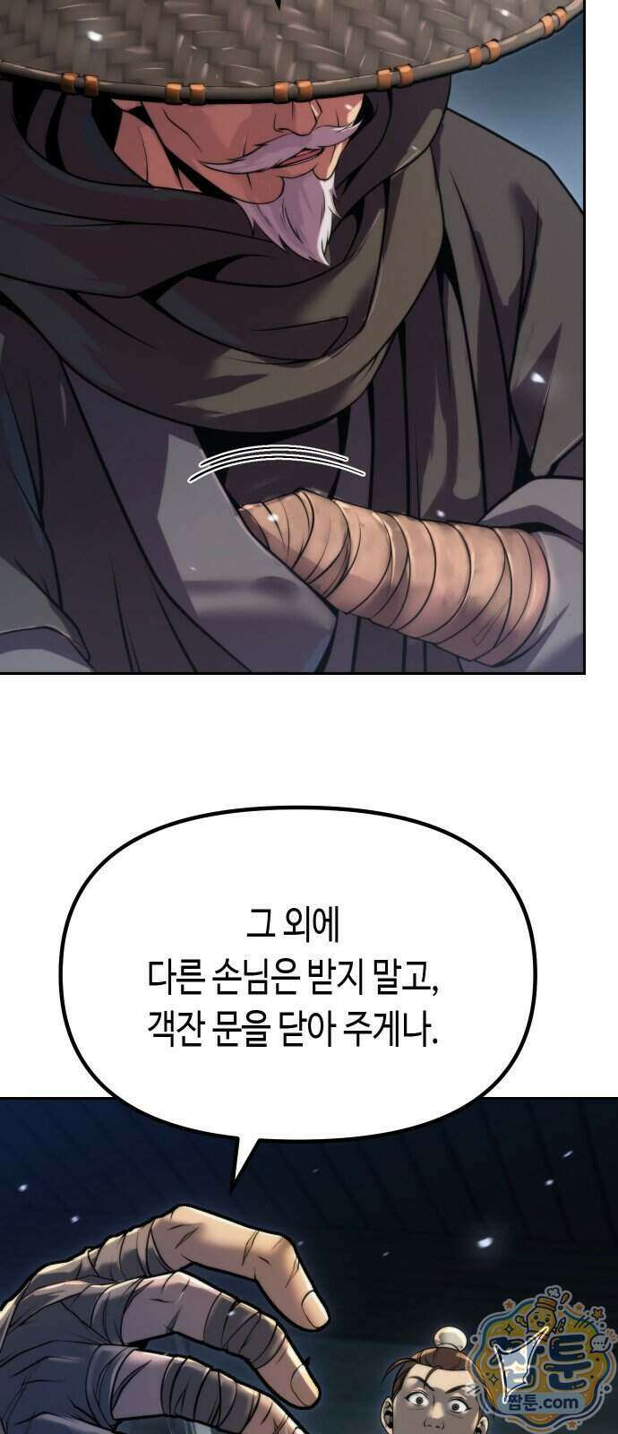 마도전생기 176화 75