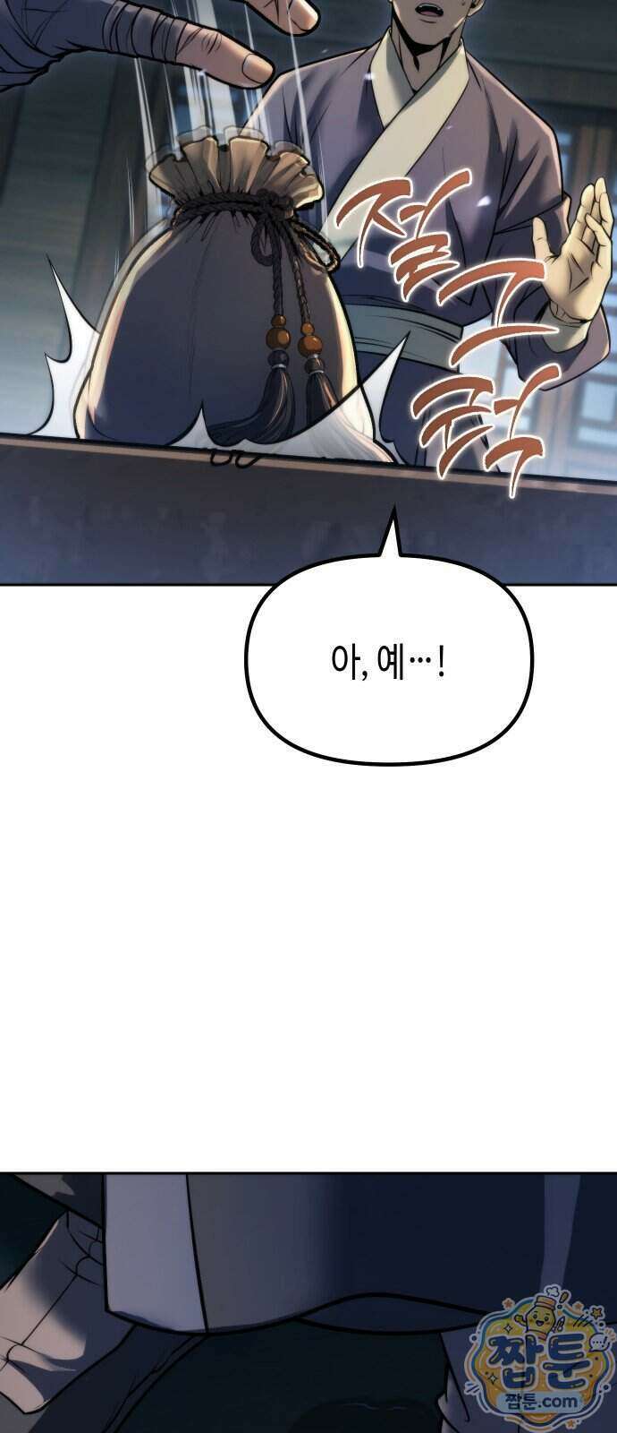 마도전생기 176화 76
