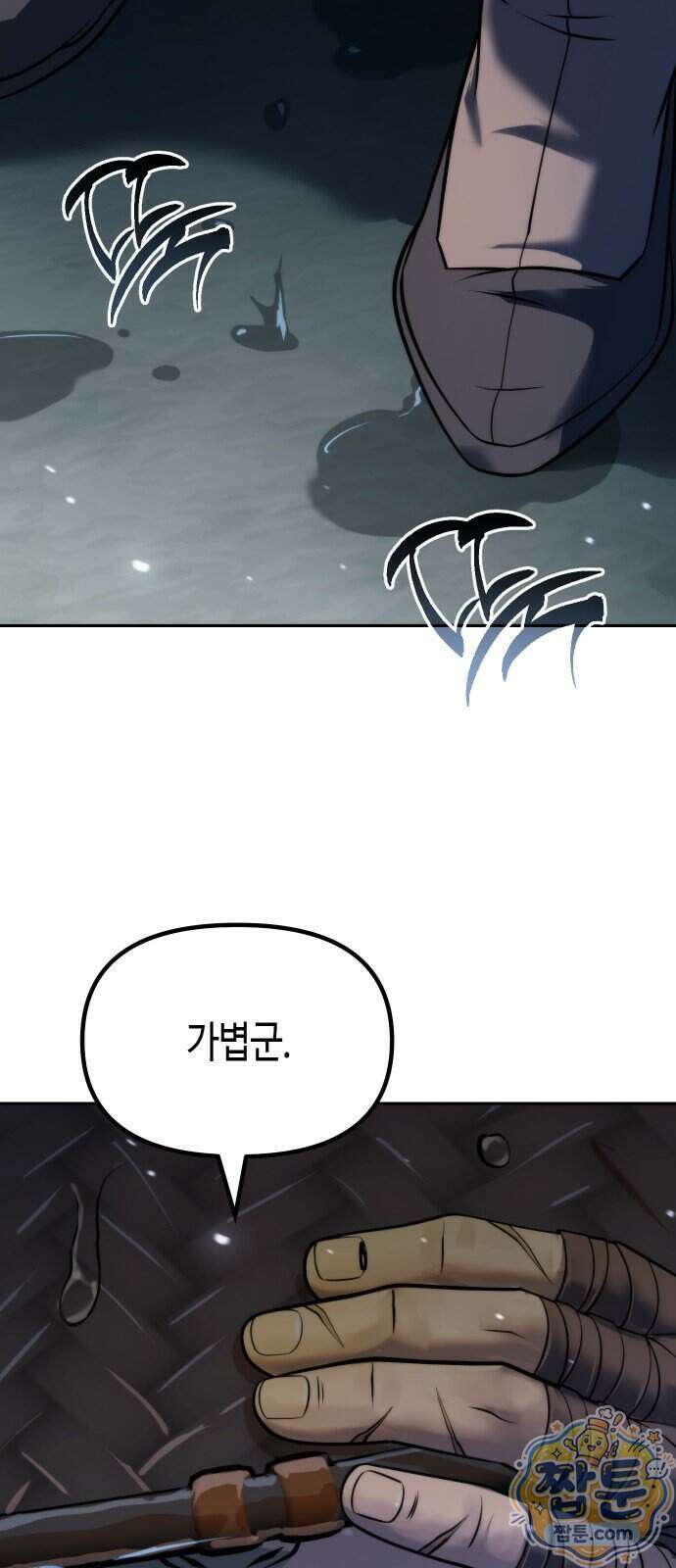 마도전생기 176화 77