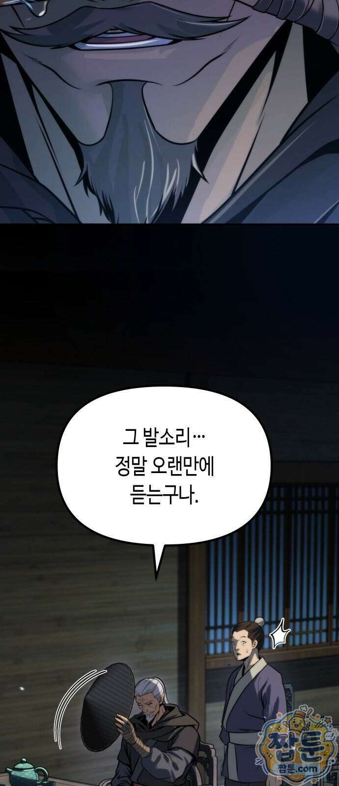 마도전생기 176화 78