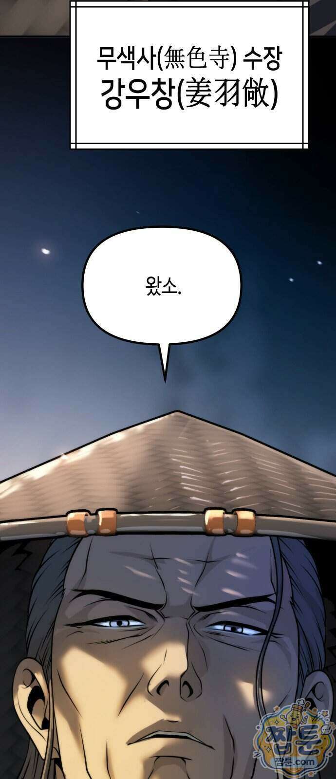 마도전생기 176화 81