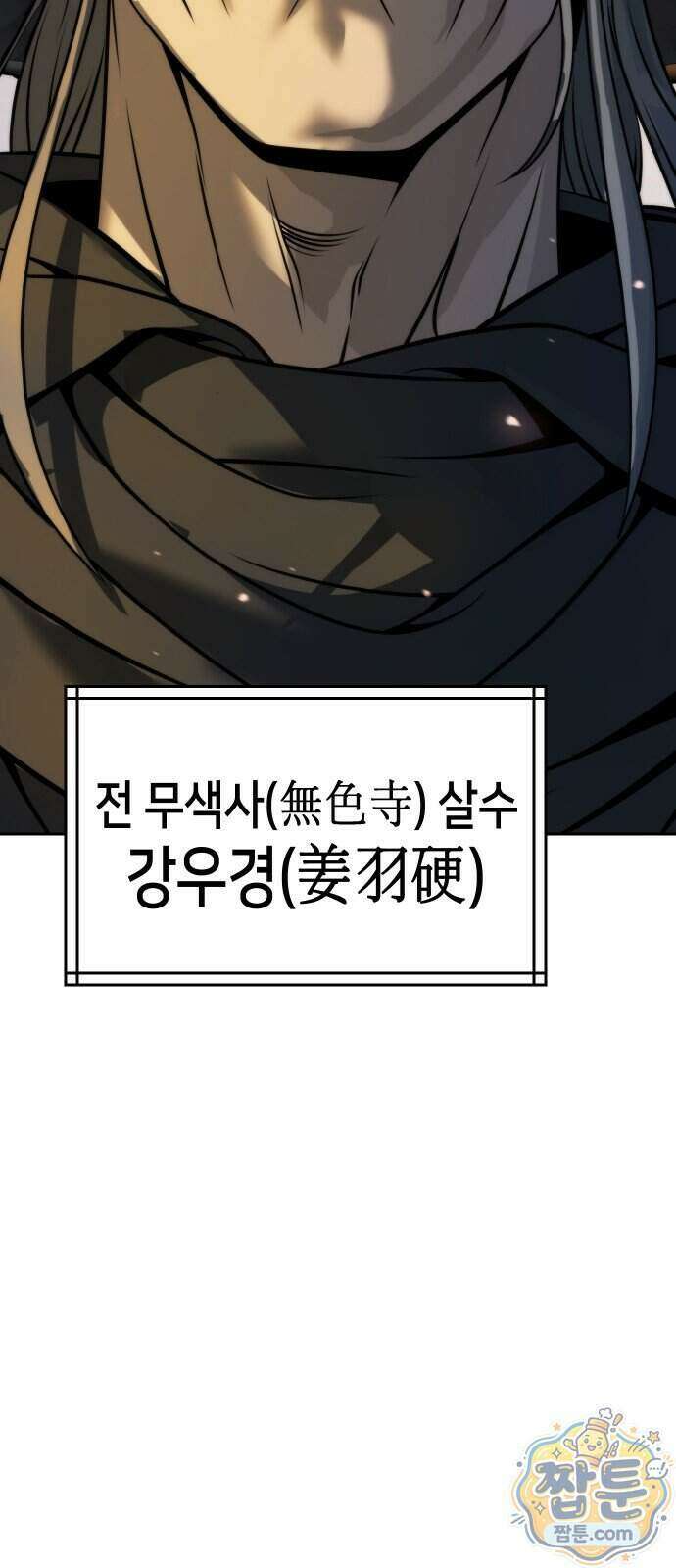 마도전생기 176화 82