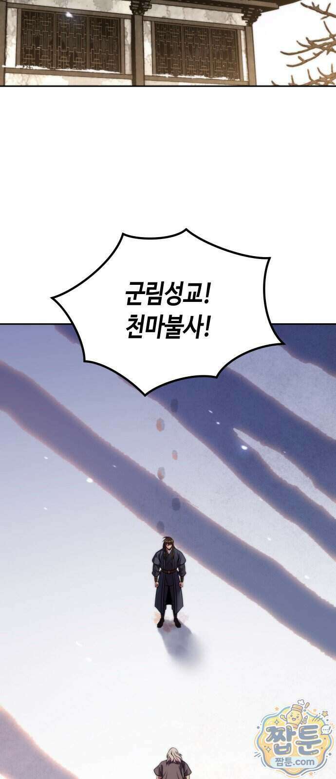 마도전생기 176화 85