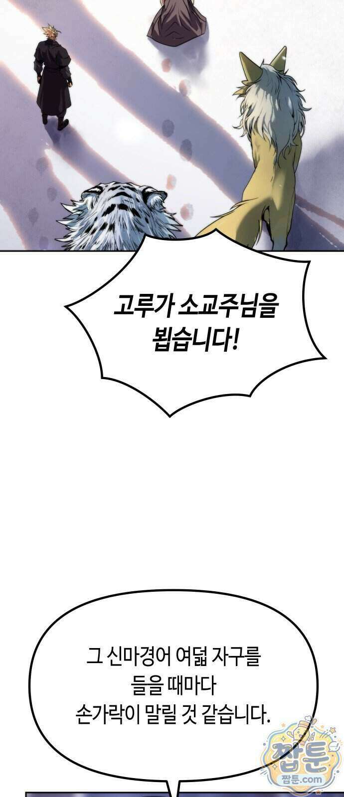 마도전생기 176화 86