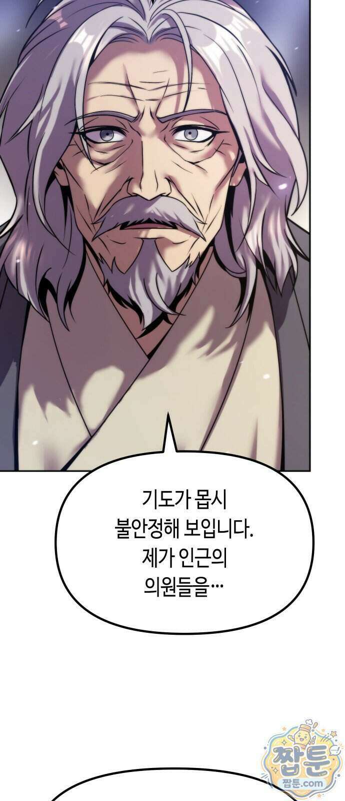마도전생기 176화 88