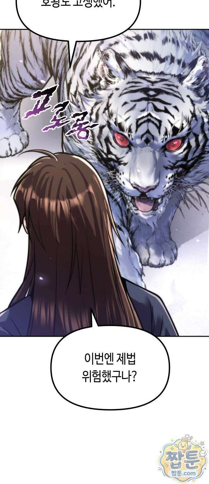 마도전생기 176화 91