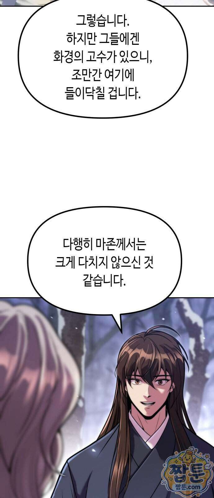 마도전생기 176화 94