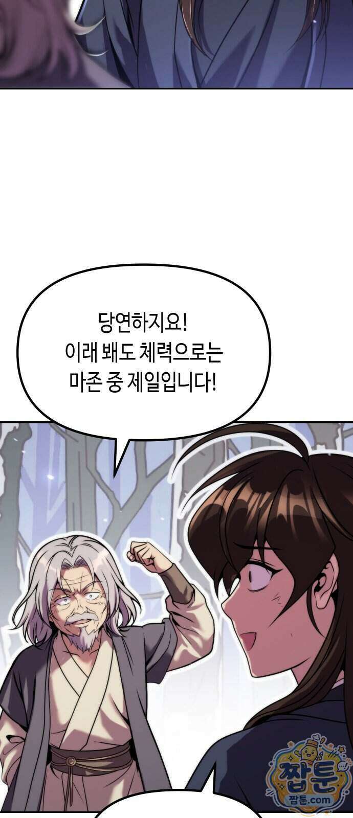 마도전생기 176화 95