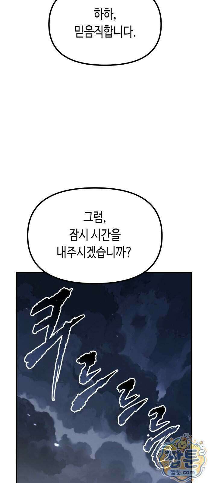 마도전생기 176화 96