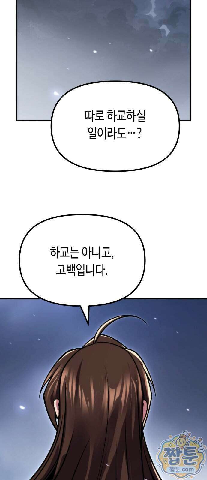 마도전생기 176화 97