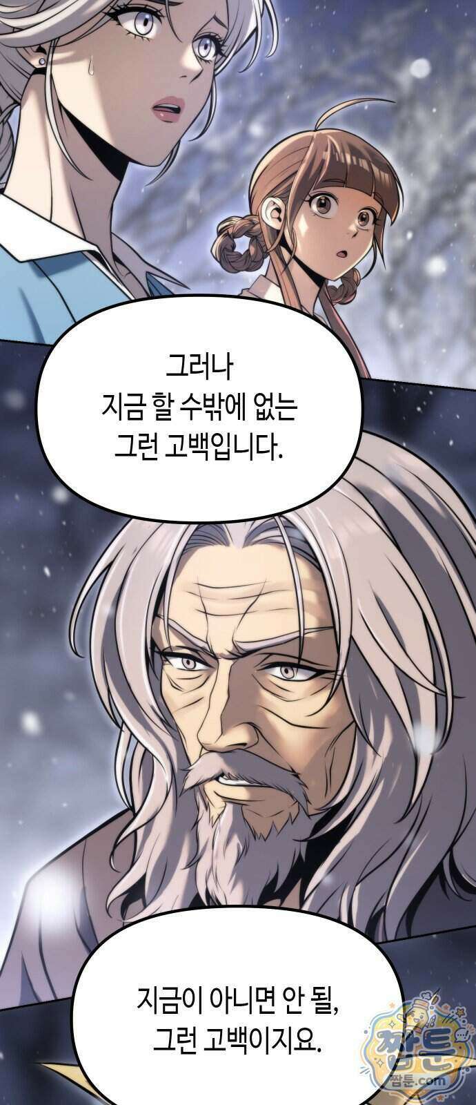 마도전생기 176화 103