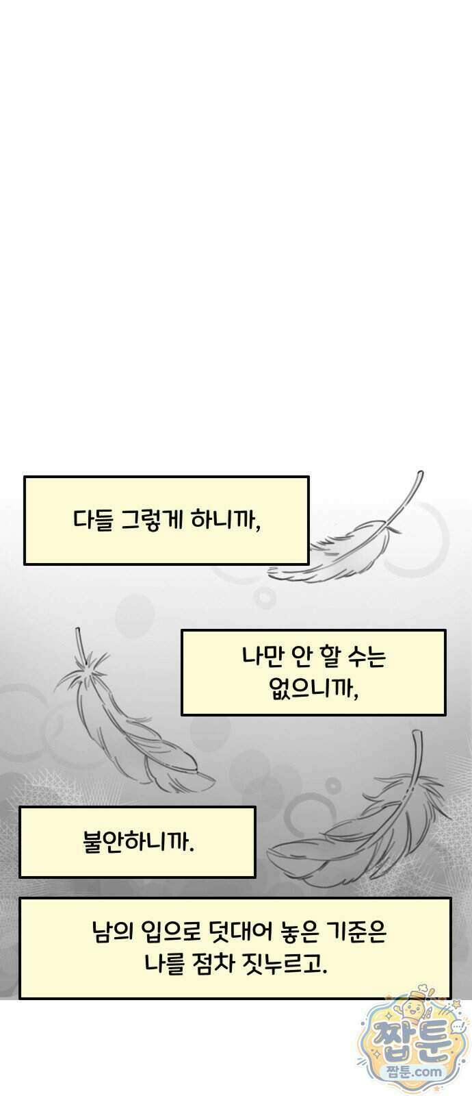과학고 생존일지 49화 4