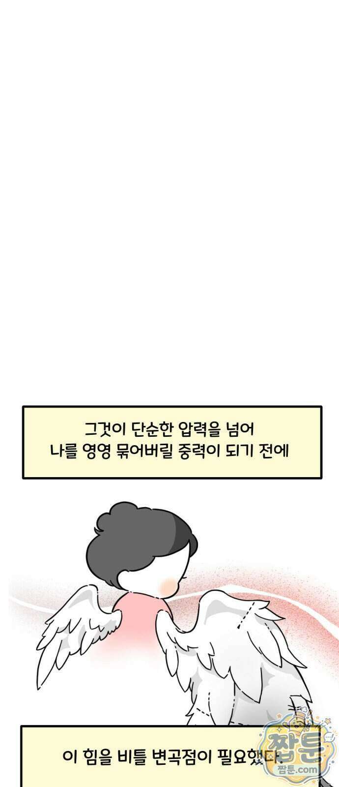 과학고 생존일지 49화 5