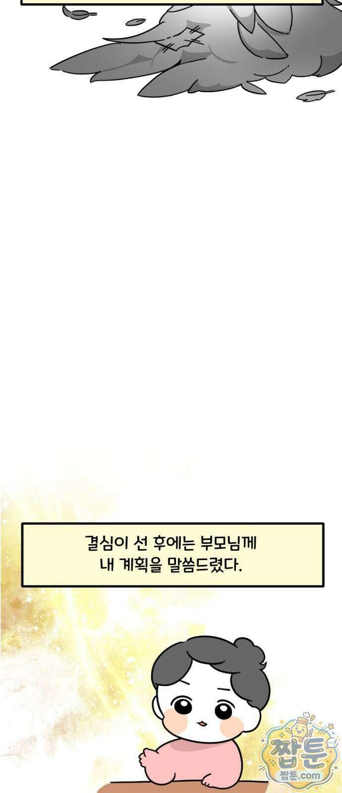 과학고 생존일지 49화 6